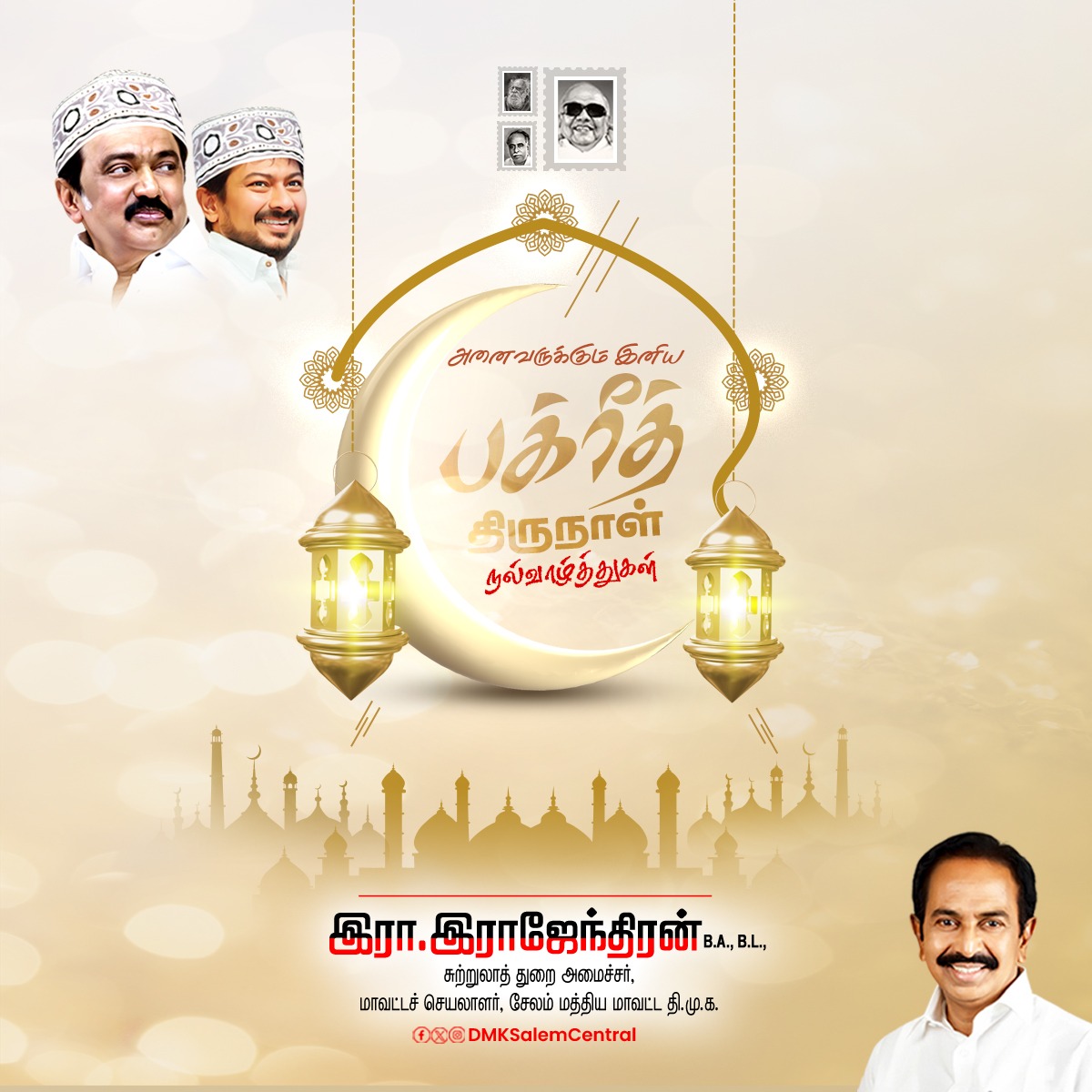 கருணை,அன்பை பகிர்ந்து தியாக பெருநாளை கொண்டாடும் இஸ்லாமிய சொந்தங்கள் அனைவருக்கும் இனிய பக்ரீத் திருநாள் நல்வாழ்த்துக்கள்
#பக்ரித் #Bakrid