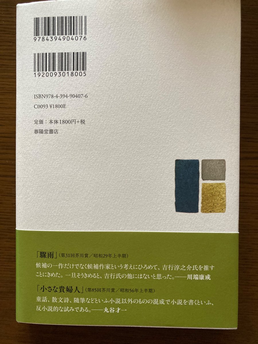 吉行淳之介自選作品全5巻 吉行淳之介｜OHNO Hiroshi