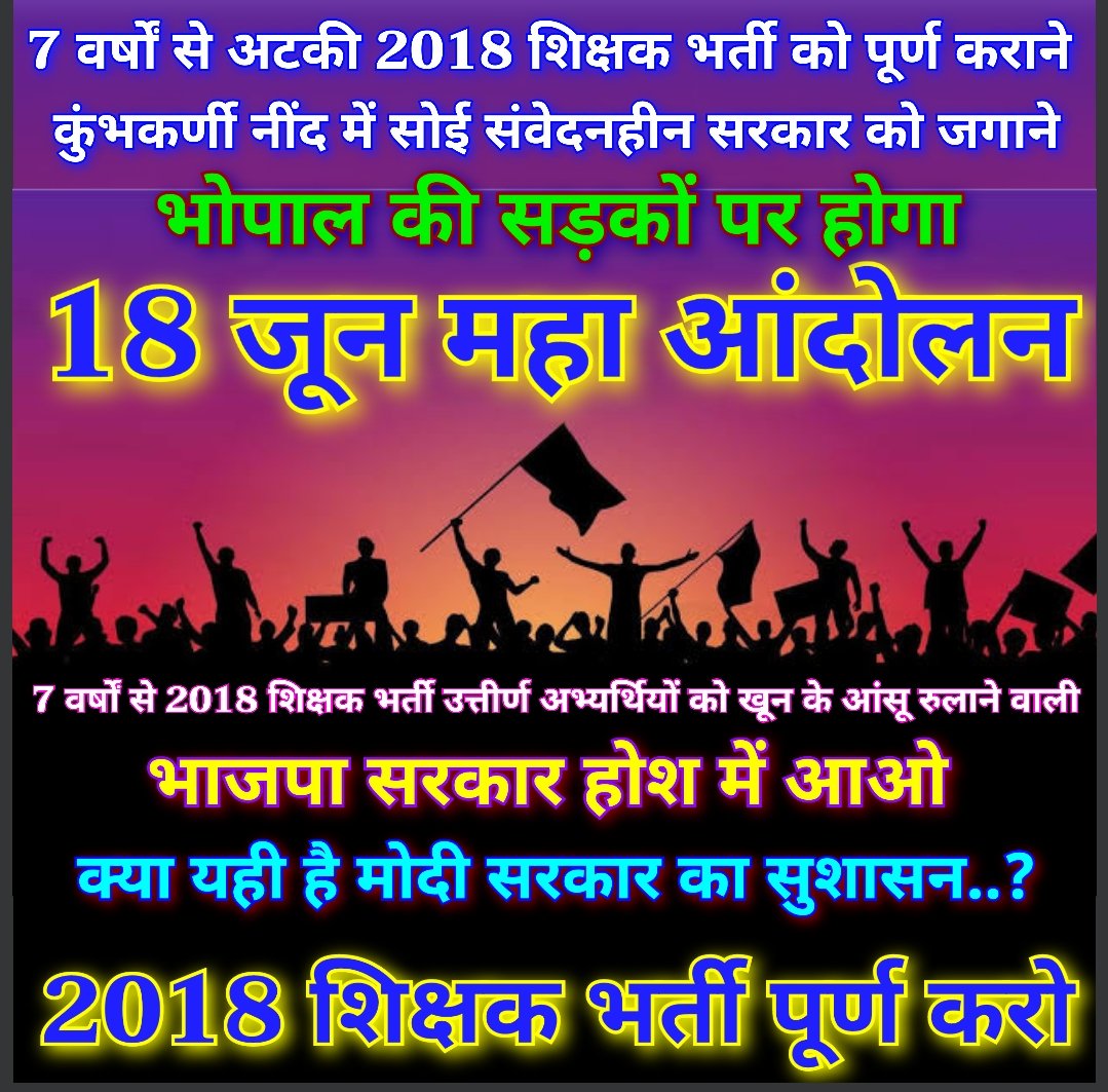 GUMANSINGH RAJPUT (@gumansingh387) on Twitter photo 18 рдЬреВрди 2025 рдХреЛ рднреЛрдкрд╛рд▓ рдореЗрдВ MPTET 2018 рд╢рд┐рдХреНрд╖рдХ рднрд░реНрддреА рдкреВрд░реНрдг рдХрд░рдиреЗ рдХреА рдорд╛рдВрдЧ рдХреЛ рд▓реЗрдХрд░ рд╡рд┐рд╢рд╛рд▓ рдЖрдВрджреЛрд▓рди! рд╣рдЬрд╛рд░реЛрдВ рдпреБрд╡рд╛ рдПрдХрдЬреБрдЯ, рд╕рд░рдХрд╛рд░ рд╕реЗ рдорд╛рдВрдЧ- 7 рд╕рд╛рд▓ рдХреА рджреЗрд░реА рдЦрддреНрдо рдХрд░реЛ, рдмреЗрд░реЛрдЬрдЧрд╛рд░реЛрдВ рдХреЛ рдиреНрдпрд╛рдп рджреЛ! #MPTET2018 #рд╢рд┐рдХреНрд╖рдХ_рднрд░реНрддреА #рдпреБрд╡рд╛_рдЖрд╡рд╛рдЬ
#рддреГрддреАрдп рдХрд╛рдЙрдВрд╕рд▓рд┐рдВрдЧ рдПрд╡рдВ рдирд┐рдпреБрдХреНрддрд┐ 18 рдЬреВрди 2025 рдХреЛ рднреЛрдкрд╛рд▓ рдореЗрдВ MPTET 2018 рд╢рд┐рдХреНрд╖рдХ рднрд░реНрддреА рдкреВрд░реНрдг рдХрд░рдиреЗ рдХреА рдорд╛рдВрдЧ рдХреЛ рд▓реЗрдХрд░ рд╡рд┐рд╢рд╛рд▓ рдЖрдВрджреЛрд▓рди! рд╣рдЬрд╛рд░реЛрдВ рдпреБрд╡рд╛ рдПрдХрдЬреБрдЯ, рд╕рд░рдХрд╛рд░ рд╕реЗ рдорд╛рдВрдЧ- 7 рд╕рд╛рд▓ рдХреА рджреЗрд░реА рдЦрддреНрдо рдХрд░реЛ, рдмреЗрд░реЛрдЬрдЧрд╛рд░реЛрдВ рдХреЛ рдиреНрдпрд╛рдп рджреЛ! #MPTET2018 #рд╢рд┐рдХреНрд╖рдХ_рднрд░реНрддреА #рдпреБрд╡рд╛_рдЖрд╡рд╛рдЬ
#рддреГрддреАрдп рдХрд╛рдЙрдВрд╕рд▓рд┐рдВрдЧ рдПрд╡рдВ рдирд┐рдпреБрдХреНрддрд┐