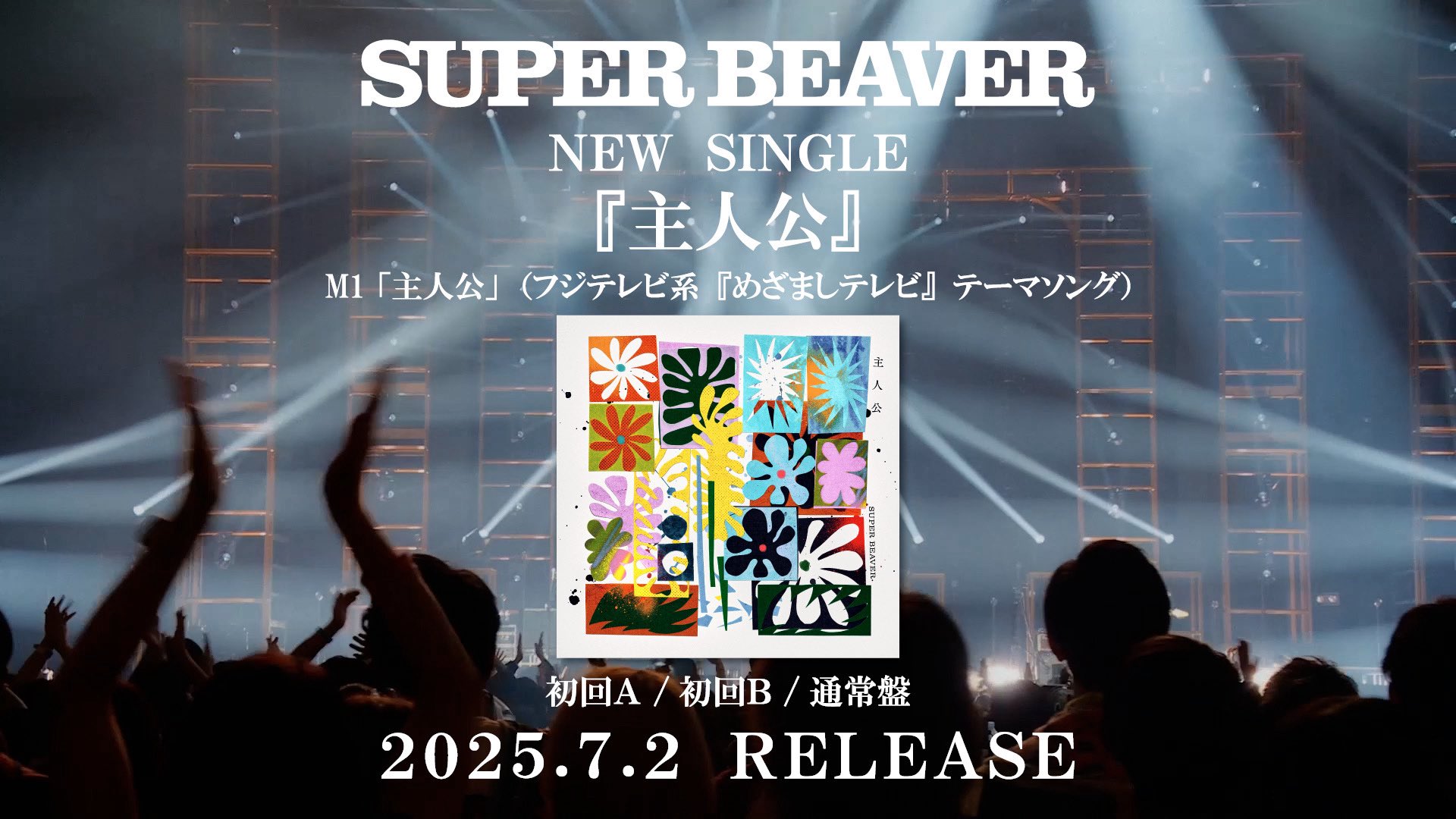 SUPER BEAVER on X: 