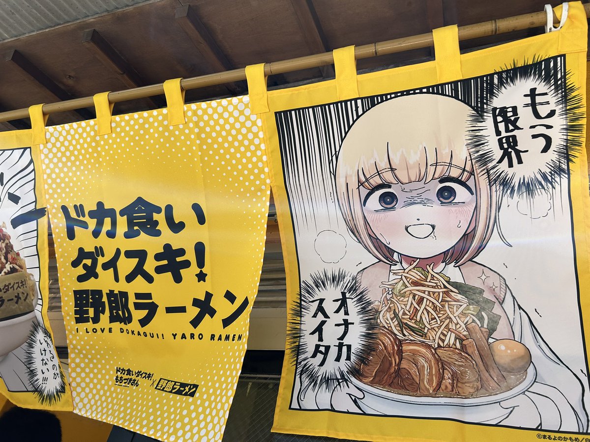 野郎ラーメンのドカ食いダイスキ！もちづきさんコラボ行ってきました