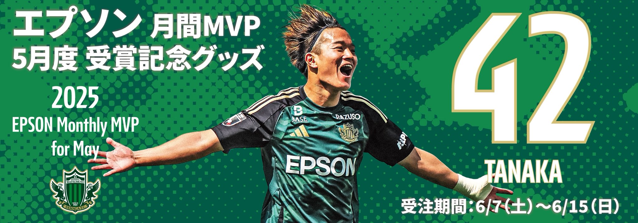 松本山雅FC グッズチーム 🏔 (@Yamagafc_goods) / X