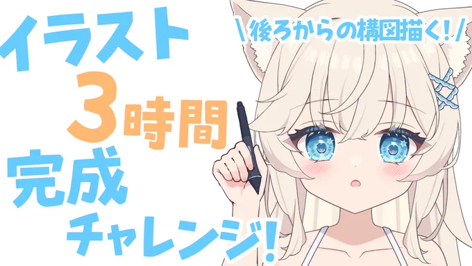 今日『6月7日(土)』の配信予定! 『15:00～』ブルーアーカイブ 『19:00～』イラスト3時間完成チャレンジ やりたい配信多いから2回行動! おひるに久々のストーリー読みして夜はいつもと違う構図でお絵描き! ブルアカ お絵描き