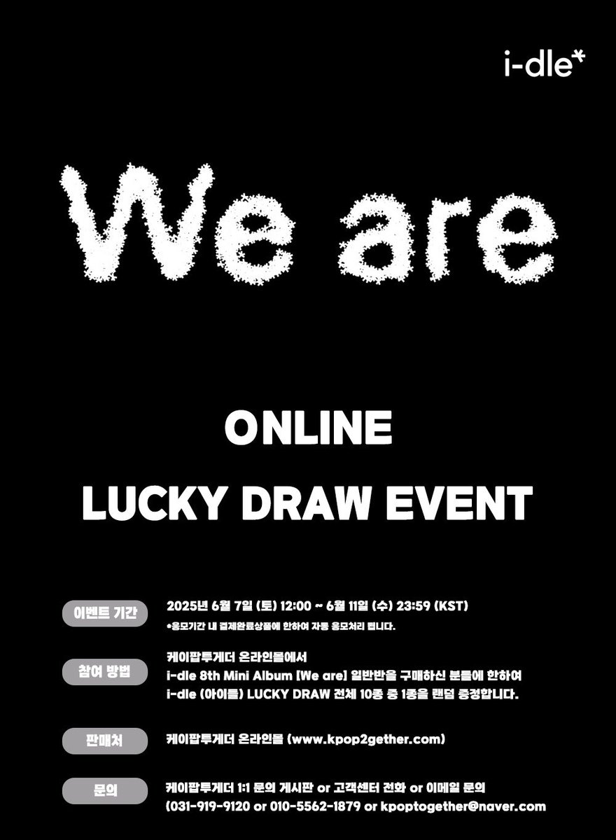 KPOP__TOGETHER's tweet image. #아이들 #idle
i-dle 8th Mini Album [We are] LUCKY DRAW Event 😄

🗓 2025.06.07 (토) 12:00 ~ 06.11 (수) 23:59 (KST)

① 미공개 독점 셀피 포토카드 10종 중 1종 랜덤 증정 

② 친필 사인 폴라로이드 10장 중 1장 랜덤 증정 (10명 추첨)

판매처 : 케이팝투게더 온라인몰…