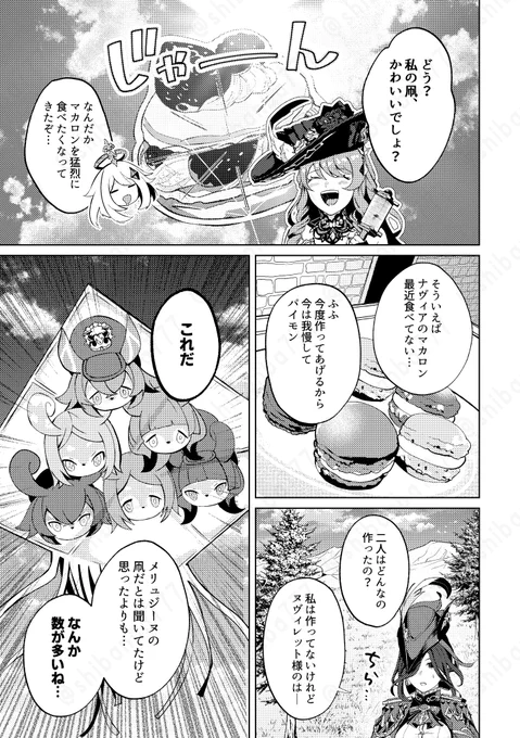 フリーナが去年の海灯祭後、フォンテーヌで凧揚げ大会を開く話(7/12) 