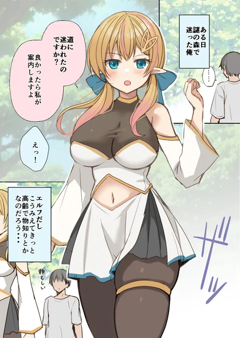 どうせ1000歳超えてると思ったら年下だったエルフさん(1/2) 