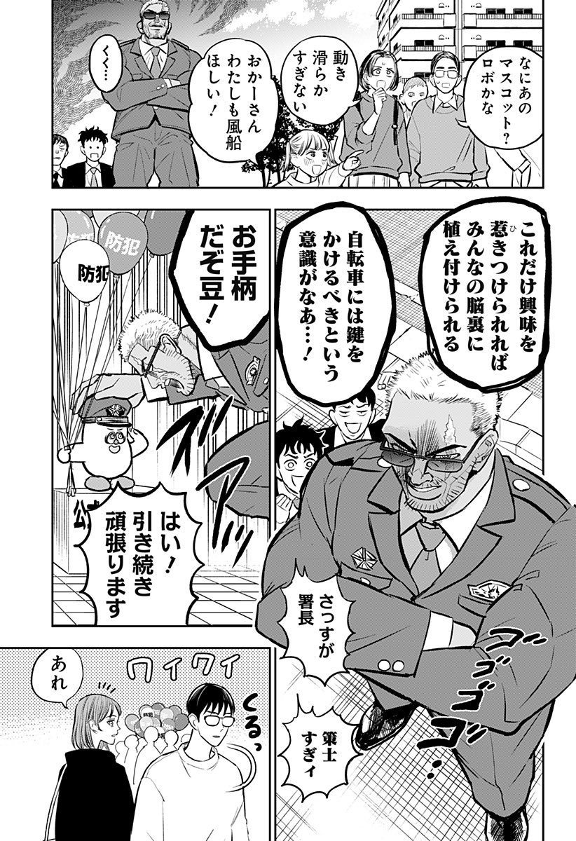ガッツリ警察に捕まっている未来から来た豆型ロボ 3/4 