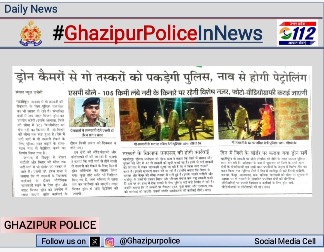 Ghazipur Police (@ghazipurpolice) on Twitter photo Print media coverage. 07.06.2025 рджреИрдирд┐рдХ рд╕рдорд╛рдЪрд╛рд░ рдкрддреНрд░реЛрдВ рдореЗрдВ рдкреНрд░рдХрд╛рд╢рд┐рдд рдЧрд╛рдЬреАрдкреБрд░ рдкреБрд▓рд┐рд╕ рджреНрд╡рд╛рд░рд╛ рдХрд┐рдП рдЧрдП рд╕рд░рд╛рд╣рдиреАрдп рдХрд╛рд░реНрдпред
#OperationConviction #UPPInNews #GoodWorkUpp #GhazipurPoliceInNews #UPPolice
<a href="/IgRangeVaranasi/">DIG Varanasi Range</a>
<a href="/adgzonevaranasi/">ADG ZONE VARANASI</a> Print media coverage. 07.06.2025 рджреИрдирд┐рдХ рд╕рдорд╛рдЪрд╛рд░ рдкрддреНрд░реЛрдВ рдореЗрдВ рдкреНрд░рдХрд╛рд╢рд┐рдд рдЧрд╛рдЬреАрдкреБрд░ рдкреБрд▓рд┐рд╕ рджреНрд╡рд╛рд░рд╛ рдХрд┐рдП рдЧрдП рд╕рд░рд╛рд╣рдиреАрдп рдХрд╛рд░реНрдпред
#OperationConviction #UPPInNews #GoodWorkUpp #GhazipurPoliceInNews #UPPolice
<a href="/IgRangeVaranasi/">DIG Varanasi Range</a>
<a href="/adgzonevaranasi/">ADG ZONE VARANASI</a>