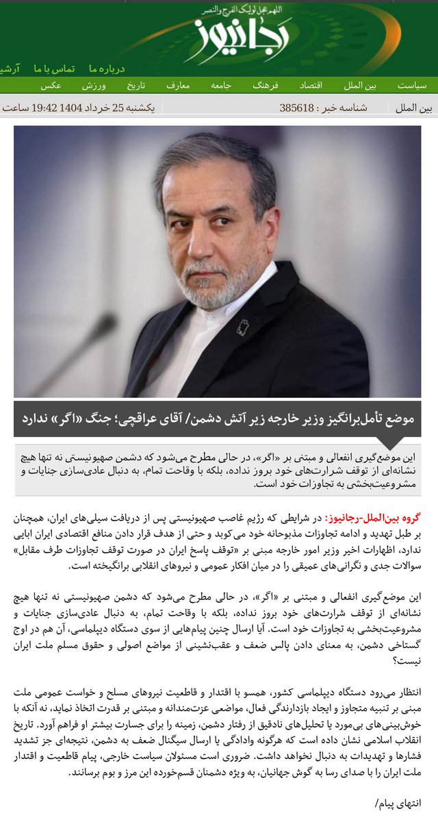 DrAboutalebi's tweet image. متأسفانه بار دیگر شاهد آن هستیم که افراطگرایان و تندروها میکوشند خطاهای گذشته را تکرار کنند: تضعیف دیپلماسی، حاشیهنشین کردن گفتوگو و سوق دادن کشور به مسیر انزوا. این همان مسیری است که پیشتر، ایران را از فرصتهای کلیدی محروم و هزینههای راهبردیاش را چند برابر کرده بود. نباید…