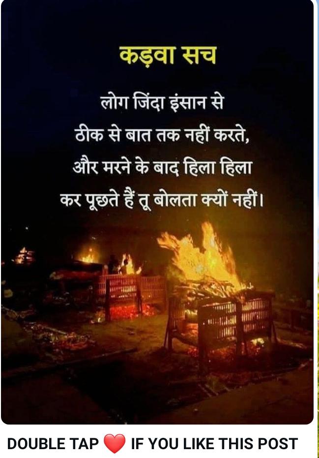 कड़वा सच