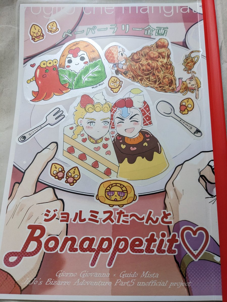 やっと企画の表紙にシール貼ったー🤭
めっっちゃ悩んだけどお皿に直盛りして違和感のないじょみちゃんを中心に選抜させて頂きました🙏💖

どれも可愛いし、完成度高くて無料配布なの信じらんない…！
もちろんペーパーのイラストも漫画も小説も最高すぎました！！

まんぷくまんぷくぅ〜😋🍽💕