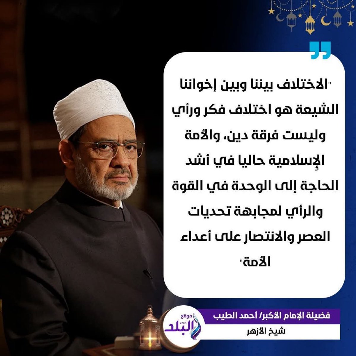 އީރާނަކީ އިސްލާމީ އުއްމަތާއި ވަކިނުކުރެވޭނޭ، އިސްލާމީ އުއްމަތް އެދައުލަތަކާމެދު ފަޚުރުވެރިވުން ވާޖިބު ދައުލަތެއް؛ 
އީރާނުގެ އަޢުލަބިއްޔަތު ރައްޔިތުން ތަބާވާ ޝިޔަޢީ މަޒްހަބާއި ސުންނީ މަޒްހަބުތަކަށް ތަބާވާ އެންމެންނަކީ ވެސް އީމާންކަމުގެ ރުކުންތަކާއި އިސްލާމްދީނުގެ ރުކުންތަކަށް