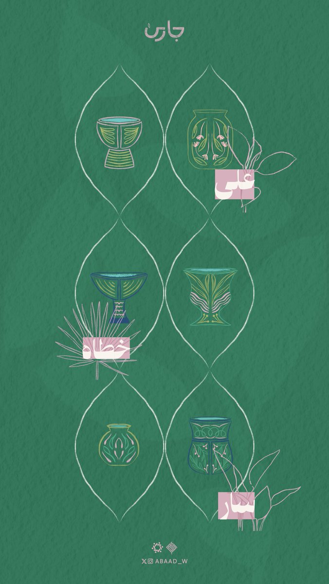 • جـارىٰ🌱 •

برنامج صيفي للفتيات 
| من ١٣ - ٢٠ سنة |

للتسجيل:
forms.gle/ZWyzcTiVVzB43d…