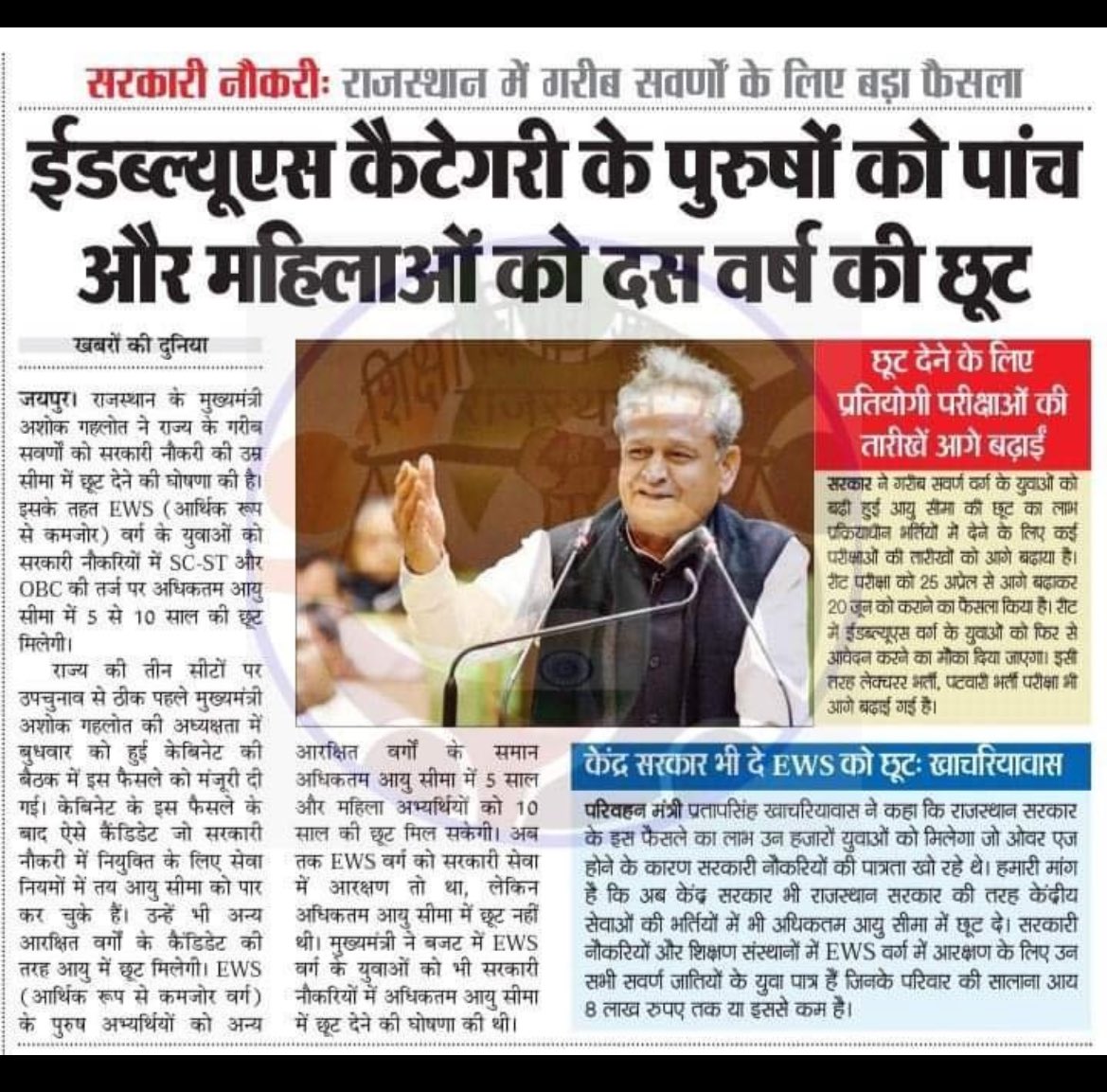 KanchanGrg95's tweet image. Rajasthan gives EWS men 5 yrs &amp;amp; women 10 yrs age relaxation &amp;amp; Extra attempt! Why not in UPSC &amp;amp; central exams too? True equality needs equal opportunity,not selective support. #JusticeForEWS #UPSCReforms @ews_army @EWS_WARRIOR #EWS_AGE_RELAXATION 
@narendramodi @DrJitendraSingh