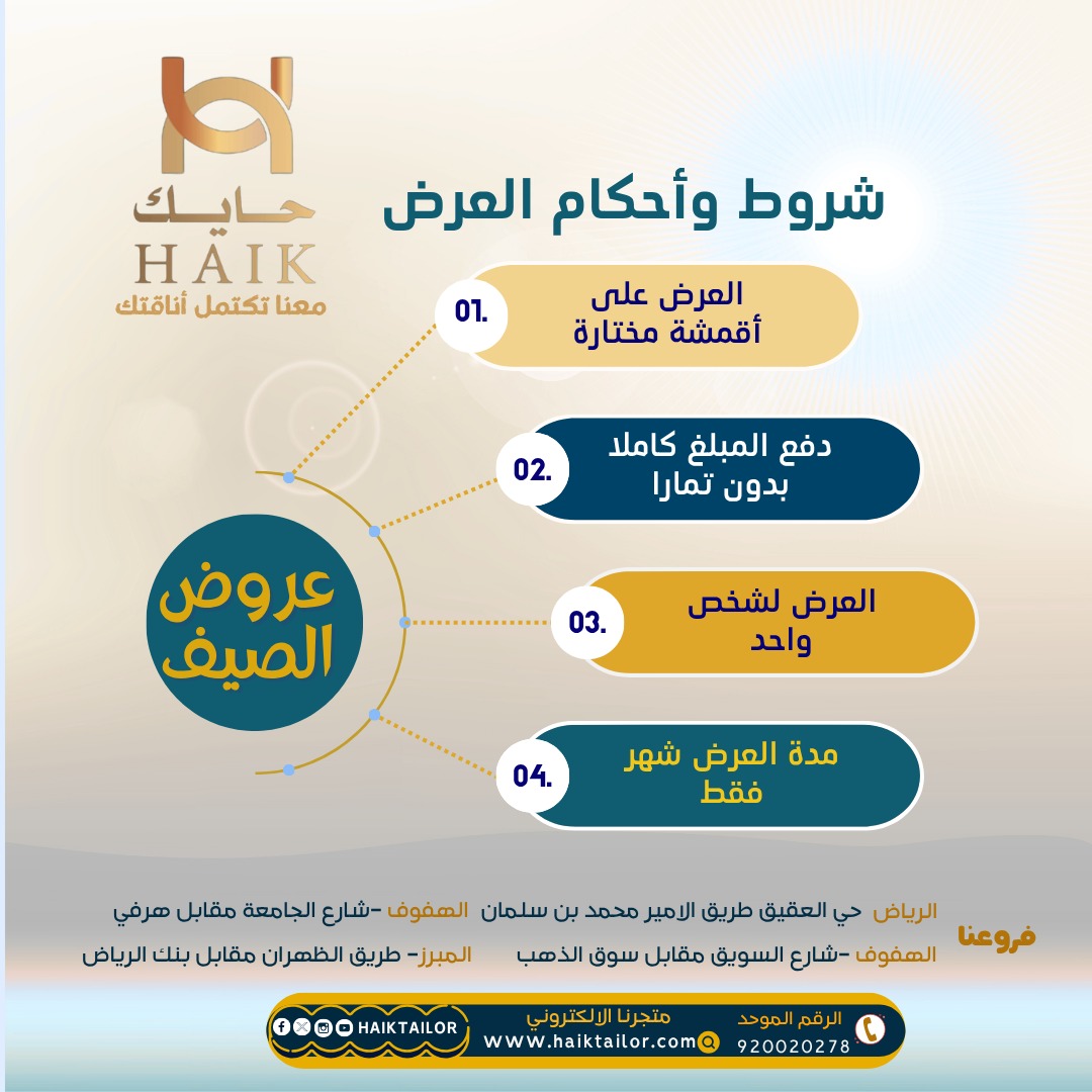 sabatailorksa's tweet photo. #الصيف صار أجمل مع تخفيضاتنا على أقمشة مختارة!  
#أقمشة_الصيف!  
اشتري  وفّر أكثر 
#الهفوف #خياطة_تفصيل #حسب_الطلب #جاهز #تفصيل #الرياض_الآن #حي_العقيق #شمال_الرياض #موسم_lلرياض #حي_الصحافة #الدرعية  #حي_الياسمين #حي_الملقا #حي_حطين #المبرز https://t.co/AHLCJwtASq