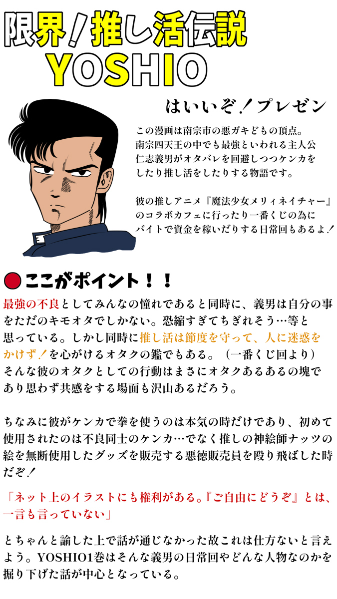 限界推し活伝説YOSHIO #次にくるマンガ大賞 私の方でプレゼンをまとめ