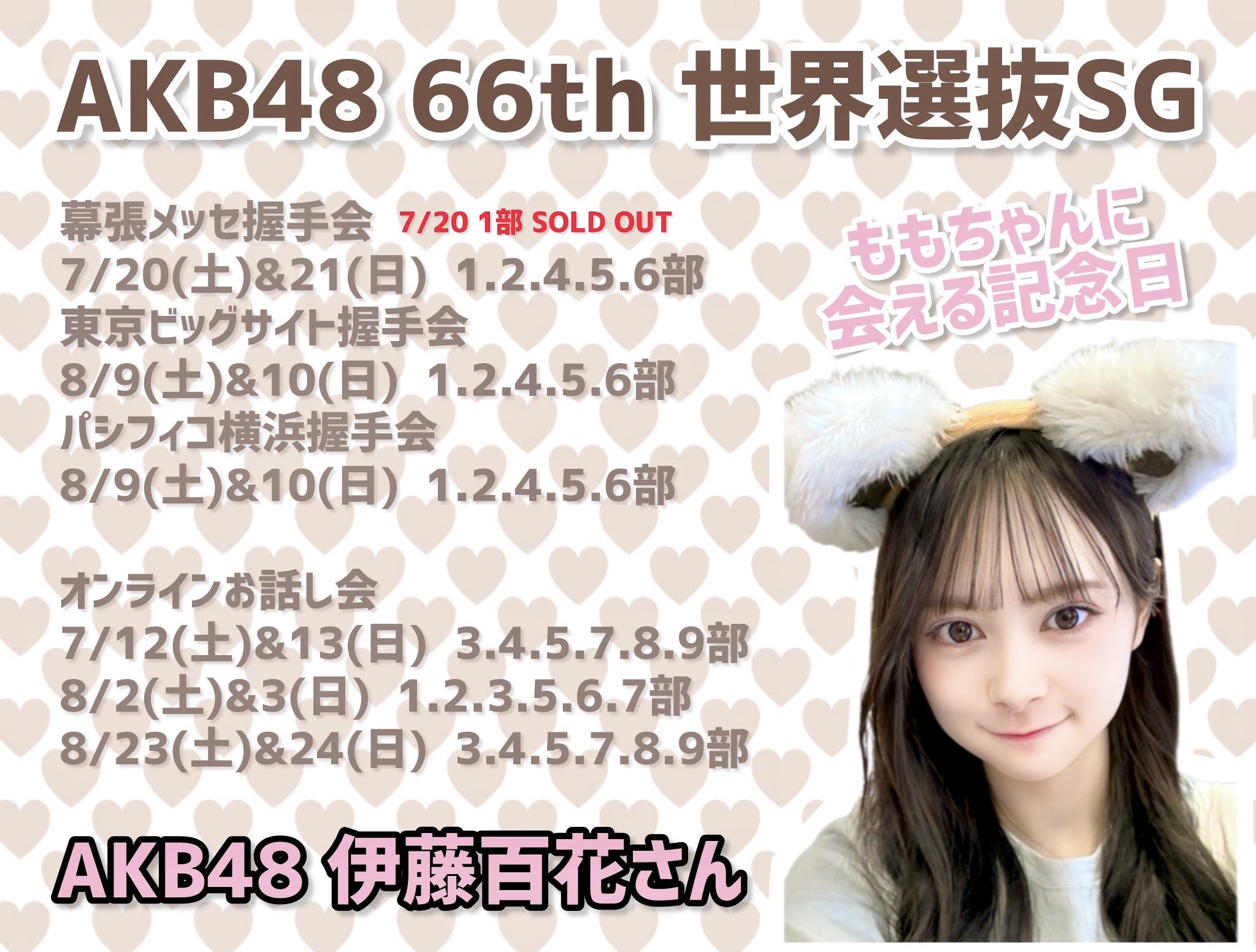 AKB48 個別握手会 48チャレンジ ポイント付きランダム生写真 伊藤百花 AKB48 個別握手会 48チャレンジ ポイント付きランダム生写真