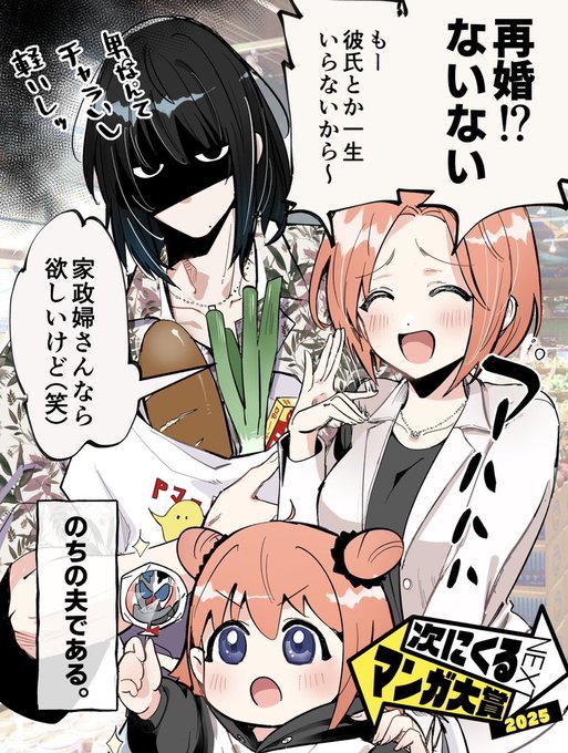 現在GANMA！で連載中の「子連れバツイチ、最後の恋は沼でした。」第一