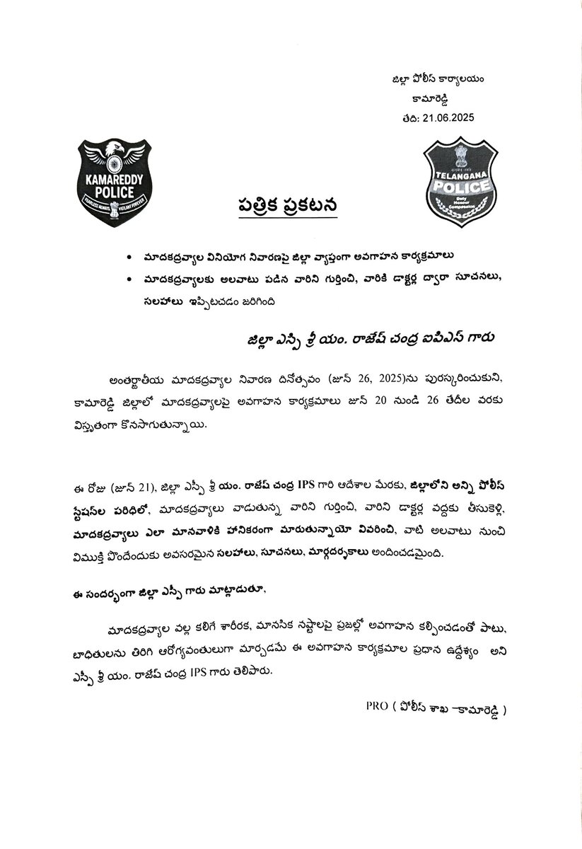 sp_kamareddy's tweet image. అంతర్జాతీయ మాదకద్రవ్యాల నివారణ దినోత్సవం(జూన్26)ను పురస్కరించుకుని, SP యం.రాజేష్ చంద్ర IPS ఆదేశాలపై పోలీస్ స్టేషన్‌ల పరిధిలో మాదకద్రవ్య వినియోగదారులకు డాక్టర్ల ద్వారా ఆరోగ్య, మానసిక సలహాలు,విముక్తి సూచనలు ఇవ్వడం జరిగింది
@TelanganaCOPs @TelanganaDGP @TelanganaCMO 
#AwarenessDrive