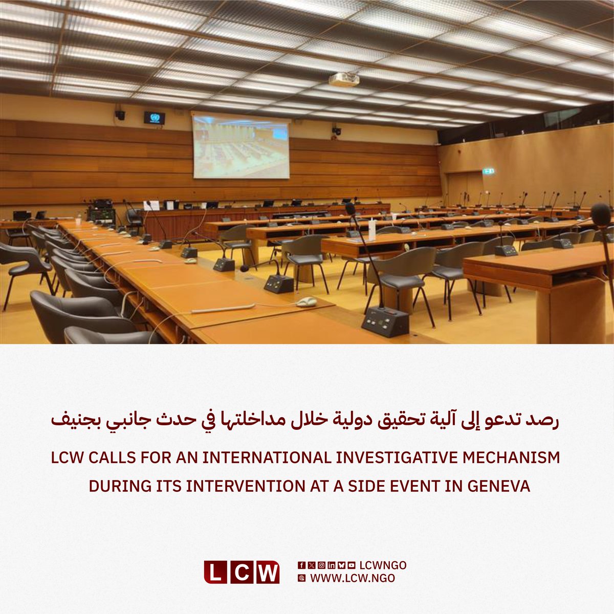 LCWNGO's tweet image. [English below]

شاركت منظمة رصد الجرائم في ليبيا (&quot;رصد&quot;) يوم 17 يونيو 2025 بمداخلة خلال حدث جانبي نظمه مركز القاهرة لدراسات حقوق الإنسان، على هامش الدورة 59 لمجلس حقوق الإنسان في جنيف، وذلك ضمن الجهود المتواصلة لرصد في المناصرة الدولية من أجل كشف أنماط الانتهاكات المستمرة في…