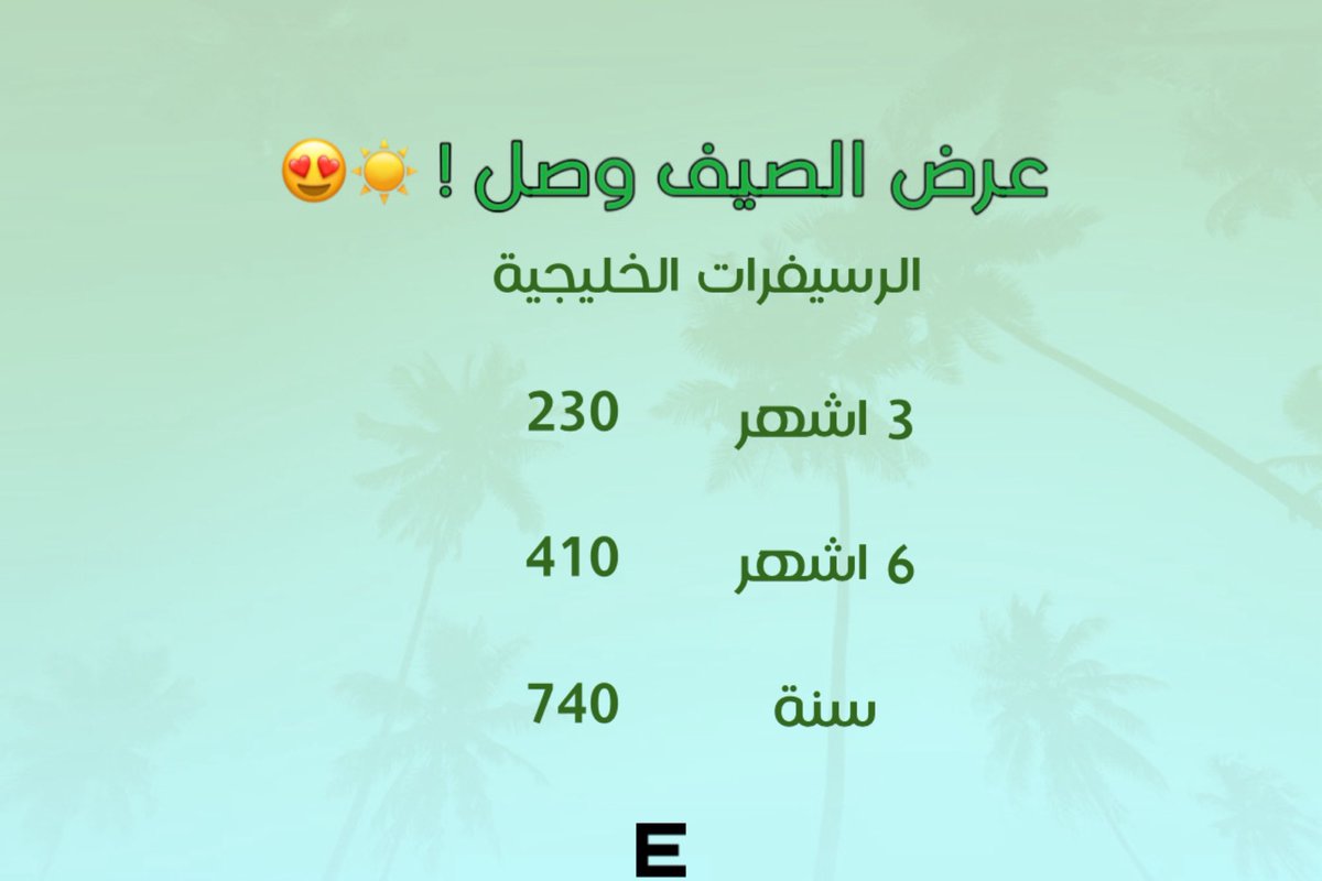 1Elitestore's tweet image. مستمرين معكم في عروض بي ان .. لا تفوتك الفرصه ❤️🔥
هذي اسعارنا وبدأنا نستقبل الطلبات باذن الله ، حياكم الله جميعًا 🩵
وهذي أسعار تجديد الأجهزة الخليجية والعربية 🩵
للاشتراك :
wsend.co/966535458929