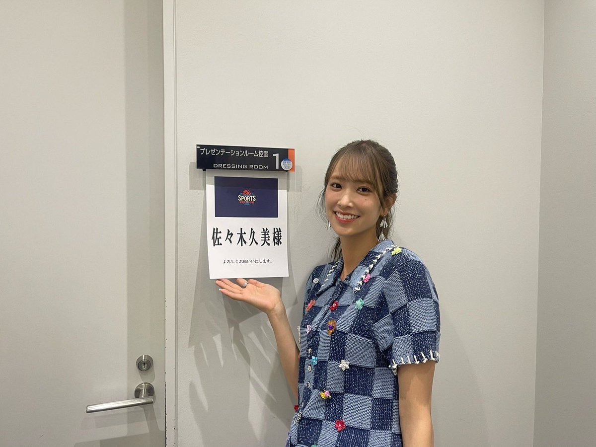 本日6月21日(土)23:00〜
テレビ東京「#スポーツリアライブ ～SPORTS Real＆Live～」に生出演します⭐️

ぜひご覧ください⚾️
tv-tokyo.co.jp/realive/

#佐々木久美