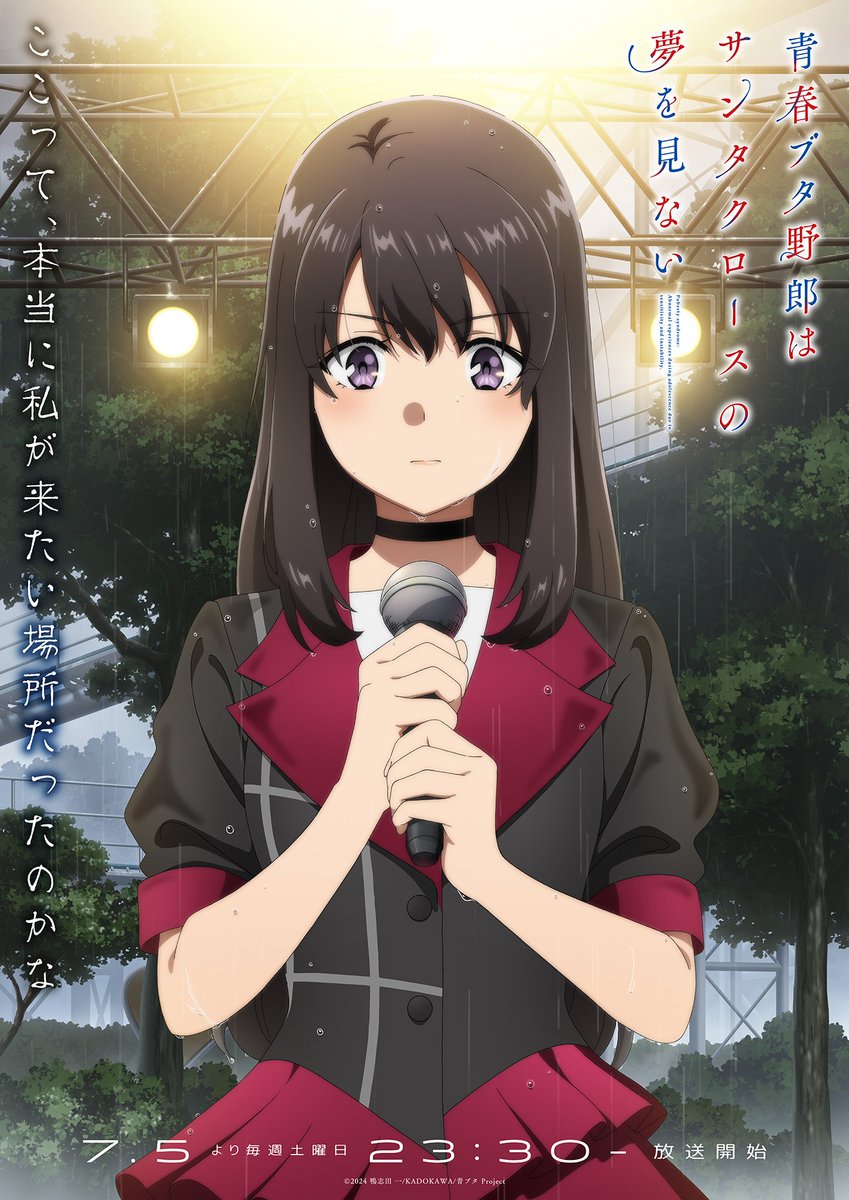 AniTrendz's tweet photo. "Rascal Does Not Dream of Santa Claus" - Lost Singer Visual!

The anime is scheduled to air on July 5. https://t.co/zMZsQ9DtUu