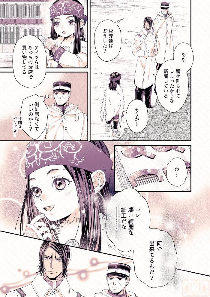 金カム：らくがきんちょ漫画・鯉登少尉、アシㇼパ】（2/3・全9P