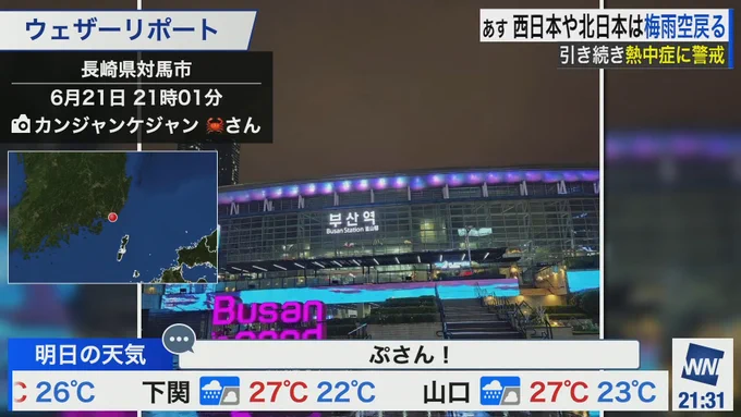 対馬から60kmぐらい離れている釜山駅辺りも対馬判定なのか、、 謎すぎるGPS判定・・ 一応、自分が夏休みに行くスポットは対馬から50km離れているけど、GPS判定がどうなるか実際に試してみたい(アジサイが有名なところ) #ウェザーニュースLiVE