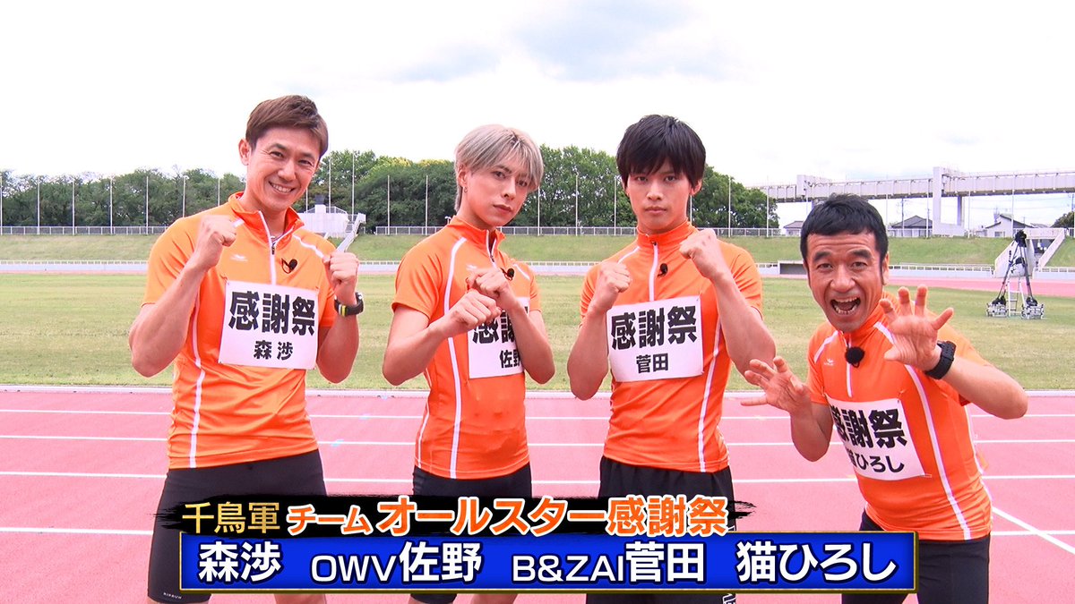 明日(日)夜7時からの #千鳥の鬼レンチャン は💪🧡 ＼4×200mリレー