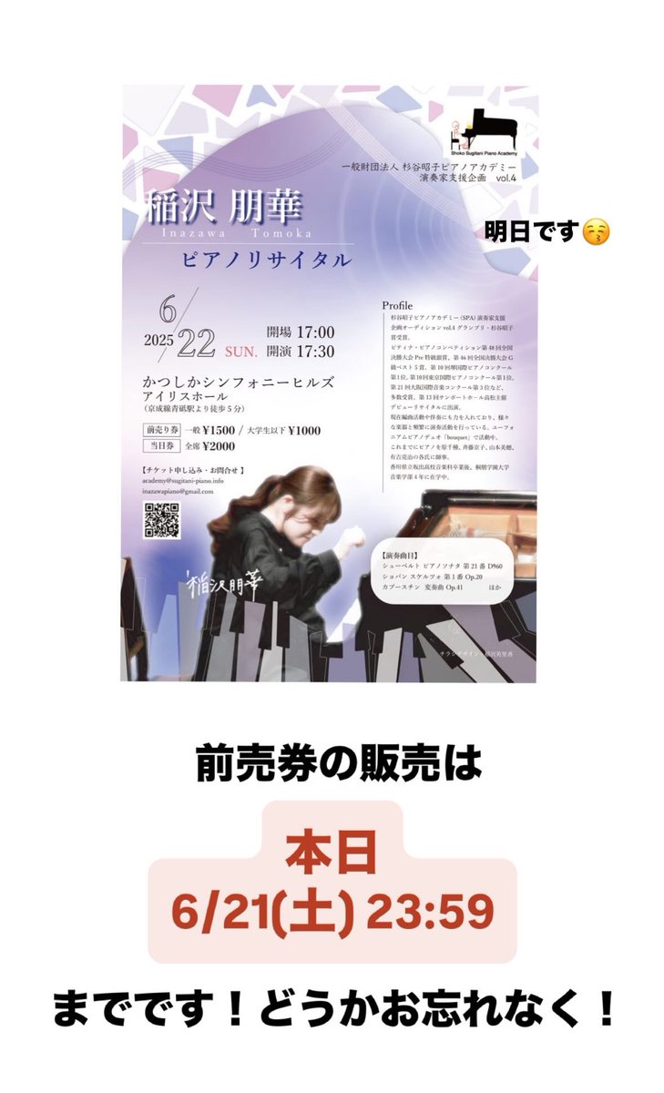 前売券の販売は本日までです！
23:59までにお申し込みください^^;

私のdmに一言いただく形でももちろん大丈夫です！！