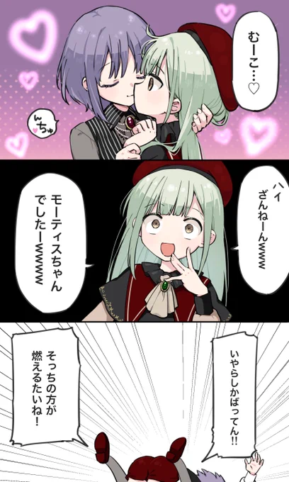 にゃむ×モーティス様 