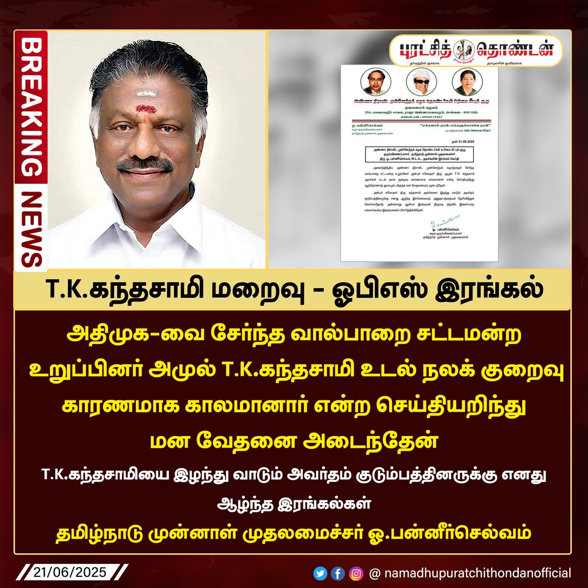 T.K. Kandhasamy