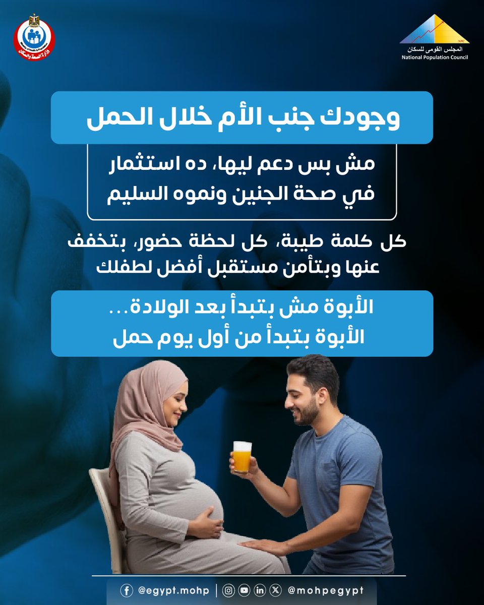 الأبوة بتبدأ من أول يوم حمل.. ادعم زوجتك بالكلمة الطيبة وبحضورك ومساعدتك المستمرة🙏🤍

#يوم_الأب_العالمي 
#التربية_مشاركة