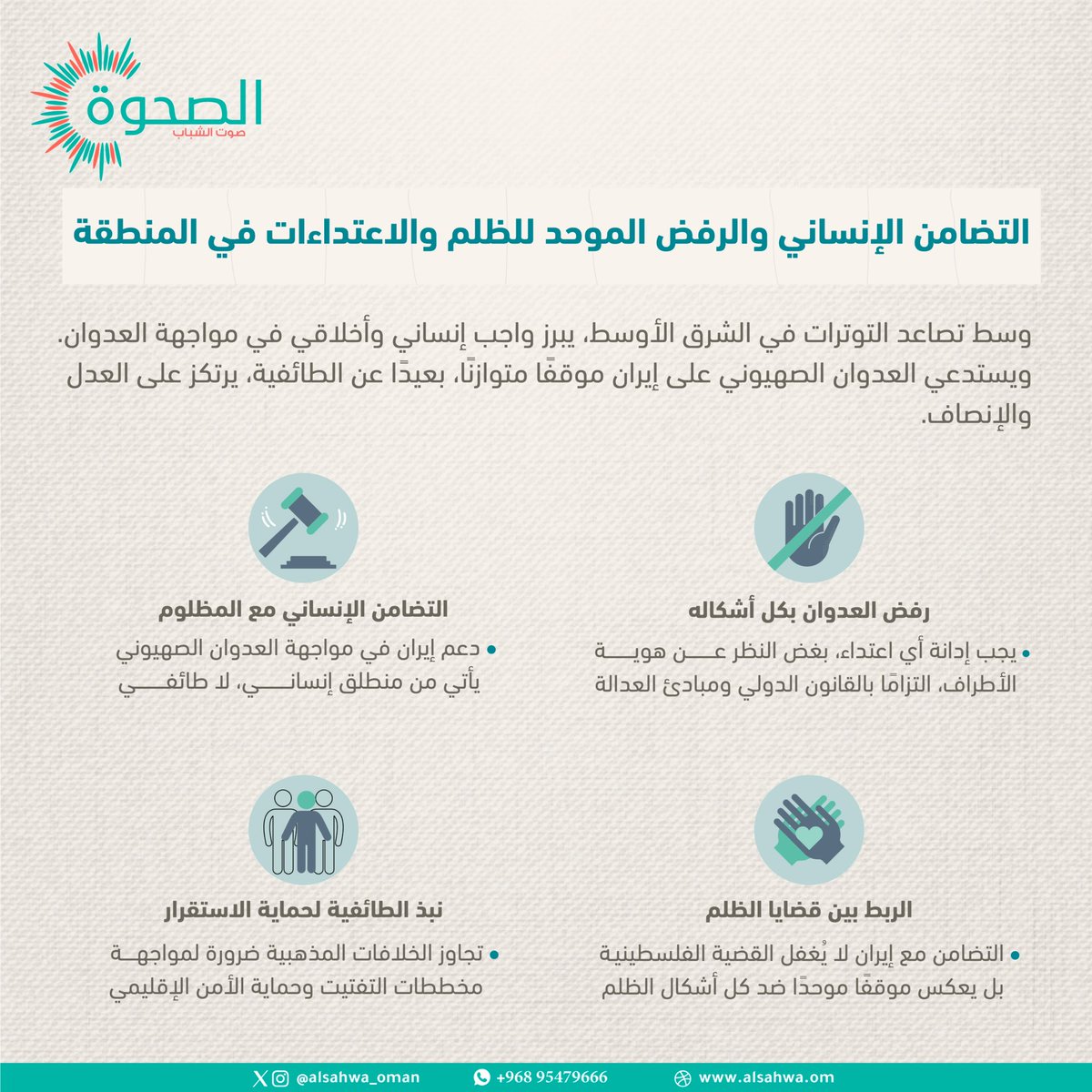 #الصحوة | المهندس أحمد بن إبراهيم النقبي يكتب للصحوة : "العدوان على #إيران: وواجب الوقوف مع المعتدى عليه ورفع الظلم عنه "

#مقالات_الصحوة
لقراءة المقال كاملاً 🔗🔻
alsahwa.om/?p=244746