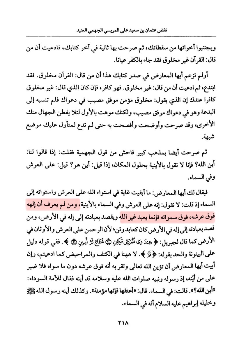 RaadIbnDawood's tweet photo. Shaykh al-Islām ʿUthmān Ibn Saʿīd al-Dārimi al-Shāfiʿi (d. 280) said:

“...And whoever does not know that his God is above His Throne, above His heavens, then indeed he worships other than Allah...”

#ClassicalPureShafiiyyah https://t.co/umkZUxEHMv