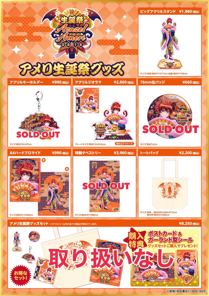 【お知らせ】
以下の商品が売り切れとなっております。

・アクリルジオラマ 入間
・缶バッジ アスモデウス、アメリ
・アクリルキーホルダー アメリ

たくさんのご購入ありがとうございます🙇‍♀️