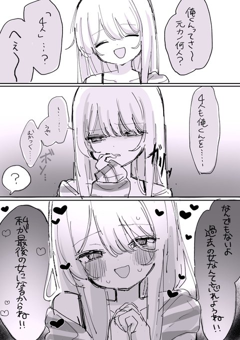 最後の女になりたがる 