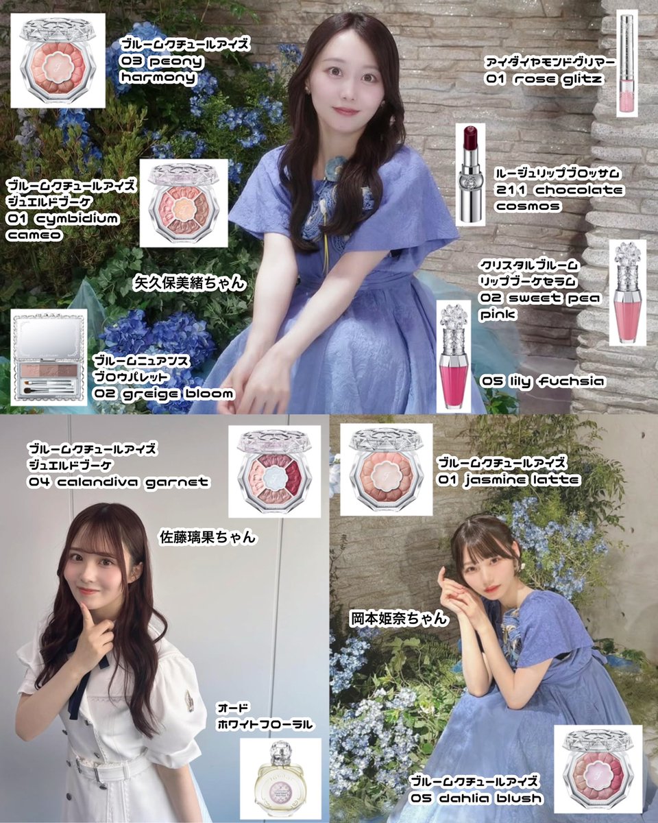 JILLSTUART Beauty ×坂道アイドル🫧 乃木坂46 #矢久保美緒 ちゃん、 櫻