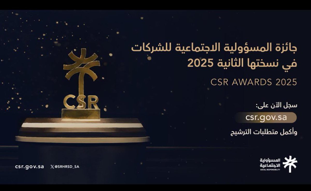 #دعوة |

تدعوكم #غرفة_المخواة للمشاركة في جائزة المسؤولية الاجتماعية للشركات في نسختها الثانية لعام 2025، فرصة لإبراز جهود منشأتكم وتعزيز دوركم في خدمة المجتمع.

🔗 | سجل الآن عبر: csr.gov.sa
وأكمل متطلبات الترشح.

#جائزة_المسؤولية_الاجتماعية_للشركات