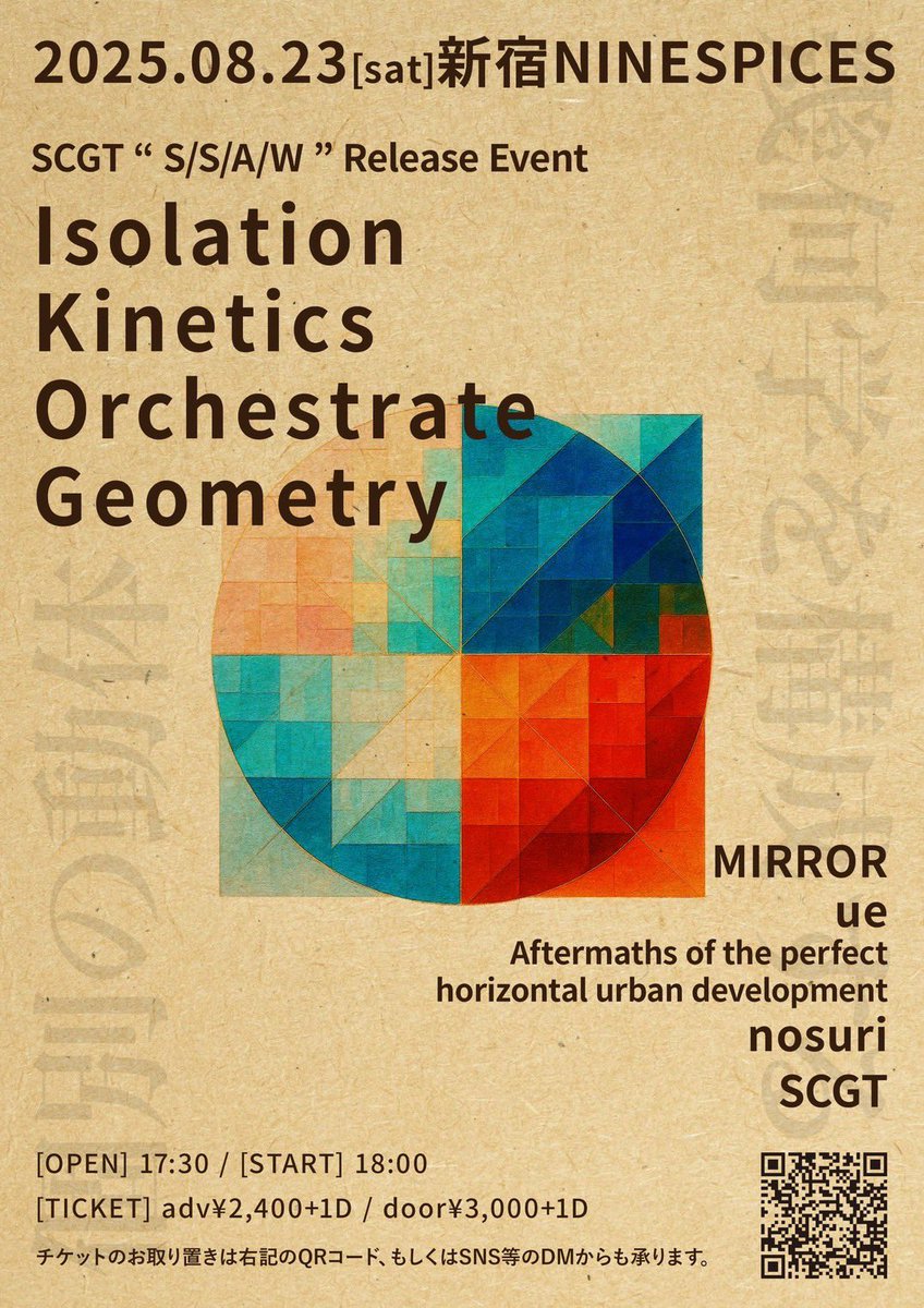 ◤ Live Info ◢

2025.8.23(土) 新宿NINESPICES
SCGT "S / S / A / W" Release Event
Isolation Kinetics Orchestrate Geometry

SCGTのリリースイベントに出演🪶
豪華出演ラインナップにも注目です‼︎

▼ACT
MIRROR
ue
aftermaths of the perfect horizontal urban development
nosuri
SCGT