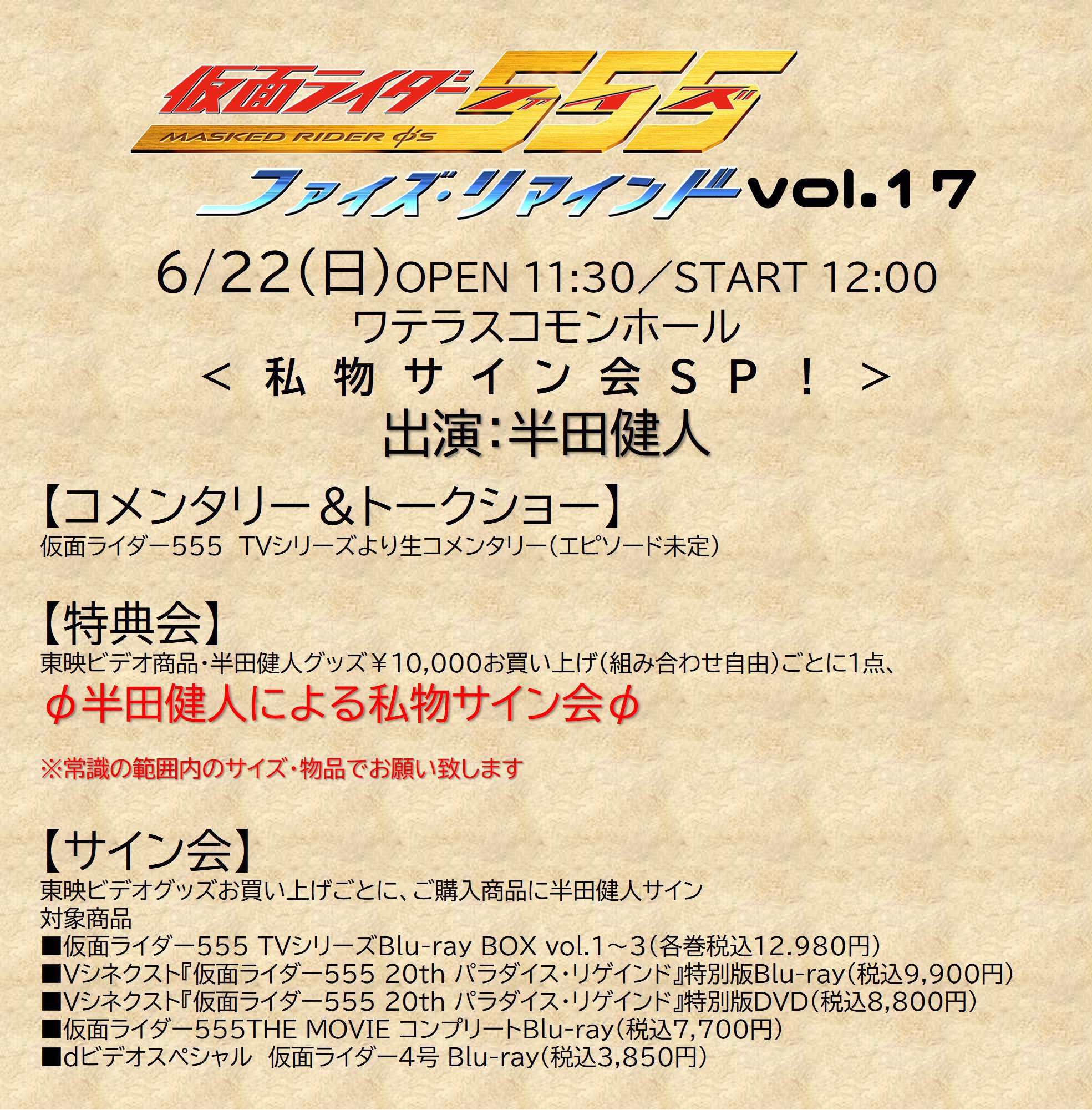 ファイズリマインド Vol.17 直筆サイン入り チェキ 半田健人 1枚★555 半田健人【公式】 on X: