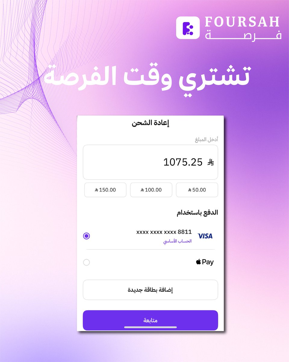 Foursahapp's tweet photo. ⁨كل السالفة 4 خطوات بس_ ١-تختار المنتج
 ٢-تراقب السعر
 ٣-تحدد سعرك
 ٤-تشتري وقت الفرصة 
 !سهلة؟ مرره

#لاتفوتها_ابداًا#تطبيق_فرصه #تسوق_أونلاين #فرصة https://t.co/i7HtNi9O46