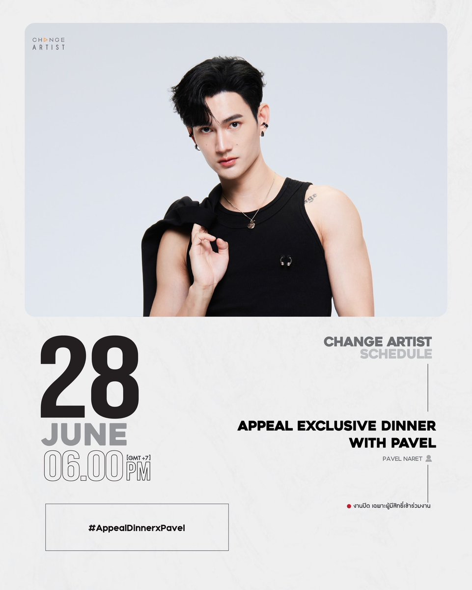 [SCHEDULE UPDATE ]

🗓 28.06.2025 

🔴 EVENT : APPEAL EXCLUSIVE DINNER WITH PAVEL 
👤 ARTIST : PAVEL

📍งานปิด เฉพาะผู้มีสิทธิ์เข้าร่วมงาน 
⏰ 6.00 PM [GMT+7] 

#️⃣ #.AppealDinnerxPavel 

#ChangeArtist