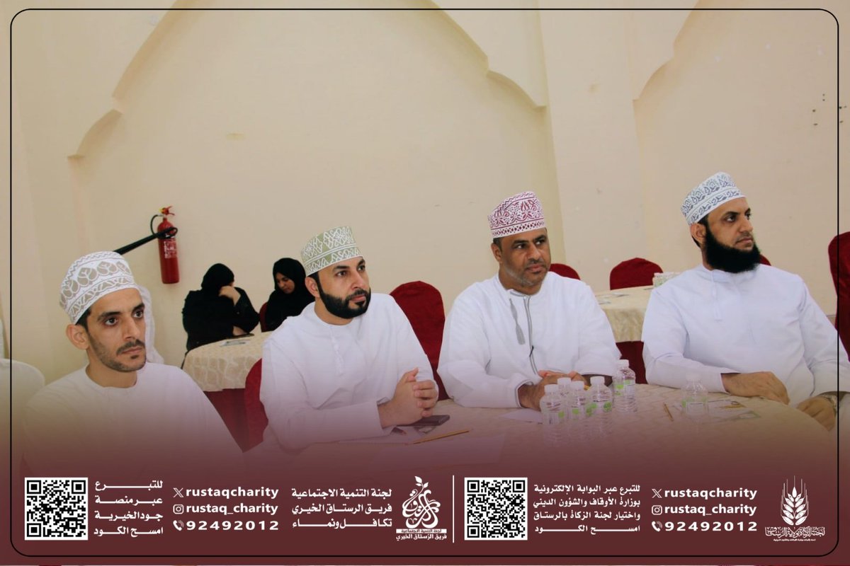 في أجواء تعبق بروح التطوع والانتماء المجتمعي، نظّمت لجنة الطوارئ والخدمات التابعة لفريق الرستاق الخيري بالتعاون مع لجنة الزكاة صباح اليوم -ملتقى تعريفيا_، احتضن عددا من المندوبين والمتطوعين، وذلك في قاعة جمعية المرأة العمانية بالرستاق. يتبع....
