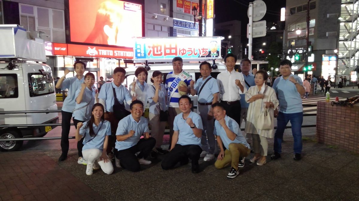 東京都議会議員選挙の9日間、大変お騒がせいたしました。
豊島区議会で同期だった、#池田ゆういち
候補のに皆様の大切な1票お預け下さい！