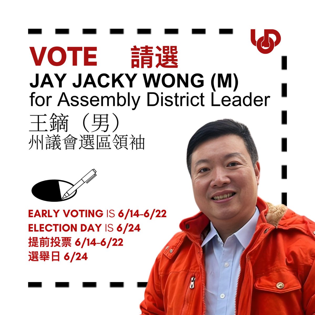 🚨 Endorsement Alert! 🚨
Jacky Wong is proud to be endorsed by UDO — one of NYC’s oldest and most respected Democratic clubs.
Their support reflects our shared commitment to community, equity, and real grassroots change. 💪🗳️ #JWongfor2025 #UDO #NYCPol