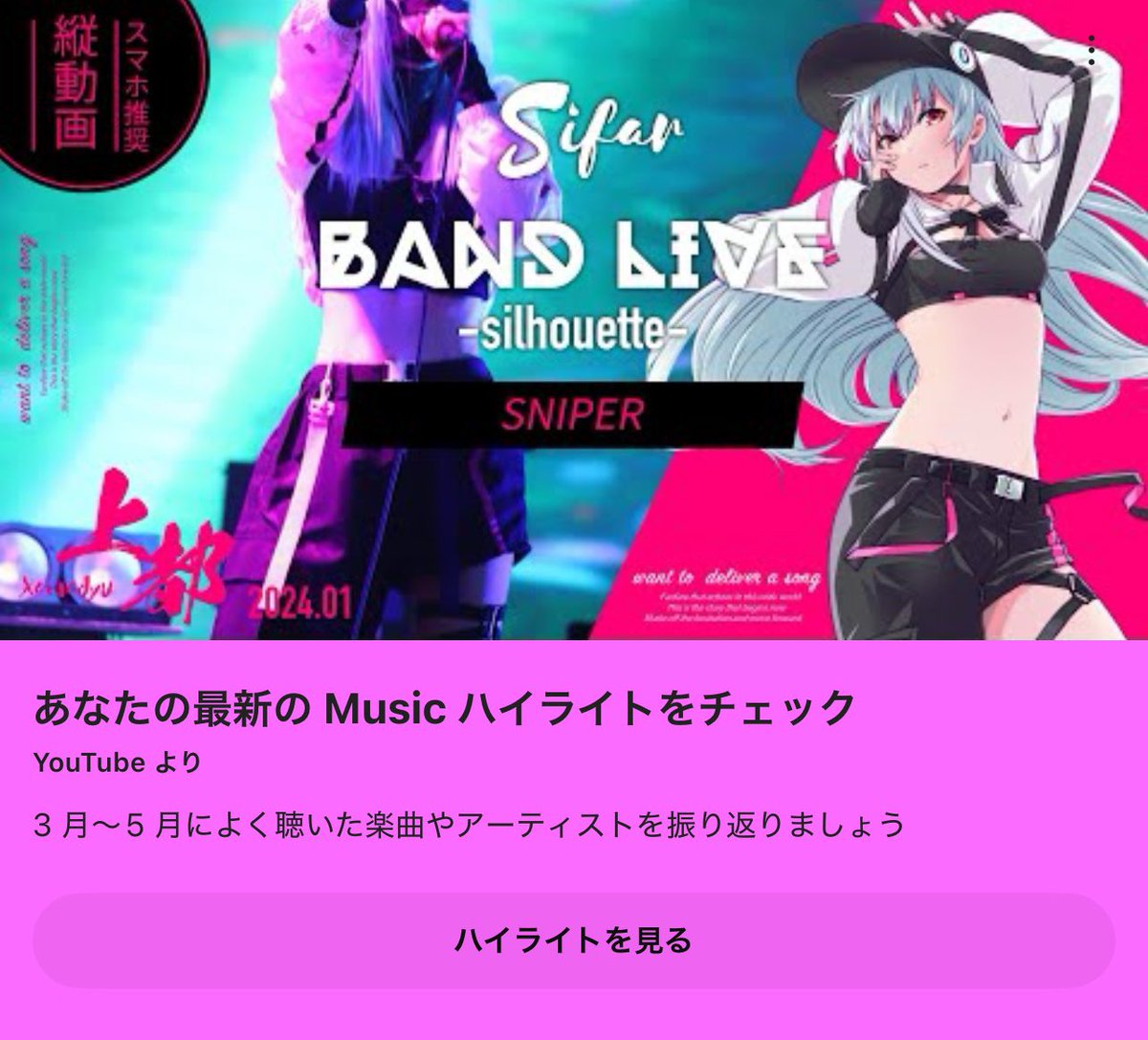 Tama_yi's tweet photo. 生 #Sifar 版SNIPERめちゃめちゃ観てたので #AppearanceREAL  アーカイブ配信めちゃめちゃ嬉しい！！！あの最高のステージが再び！！！ https://t.co/qjvNrqhN98