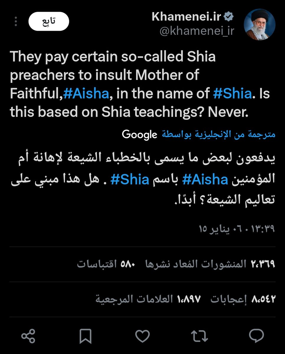 الشيعة وأم المؤمنين عائشة