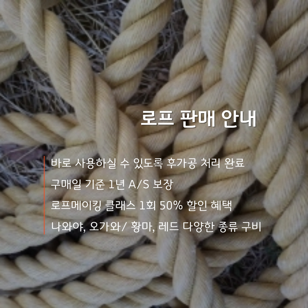 산세이라운지 로프 판매 
자세한 설명은 홈페이지를 참고해주세요 :) 
sanseisalon.oopy.io